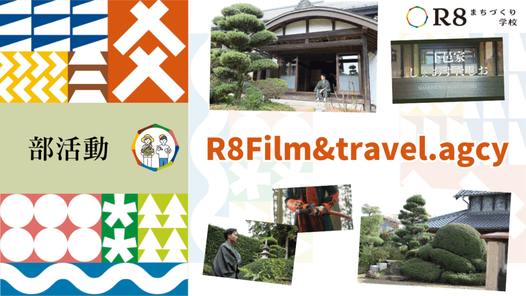R8Film＆Travel.agcy
