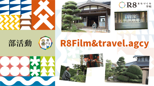 R8Film＆Travel.agcy