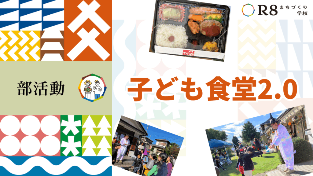 子ども食堂2.0