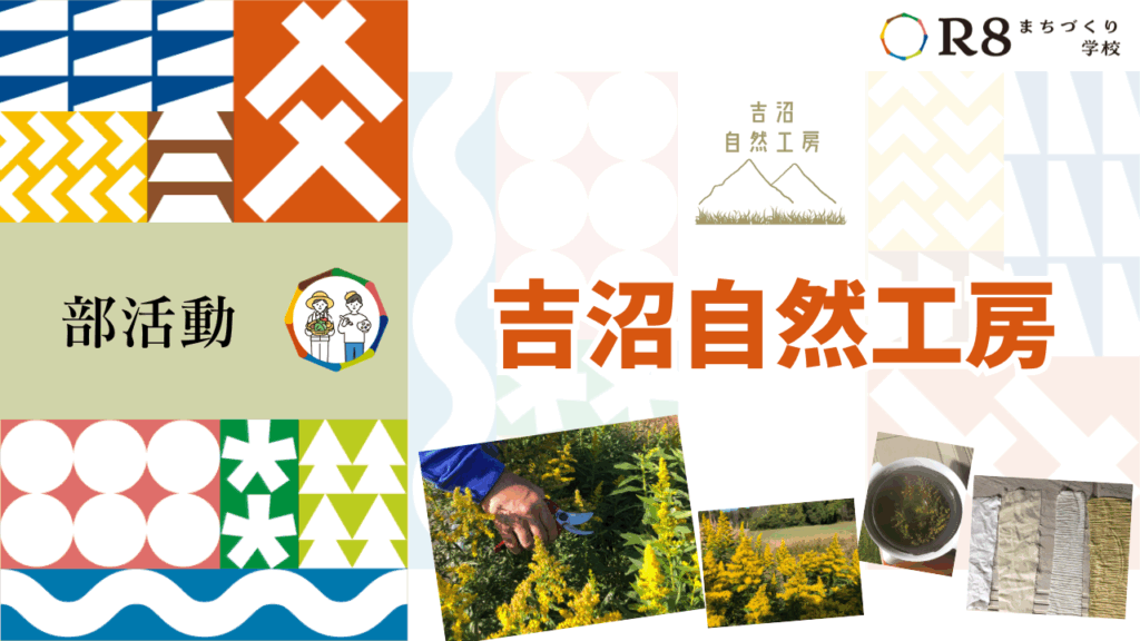 吉沼自然工房