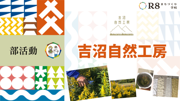 吉沼自然工房